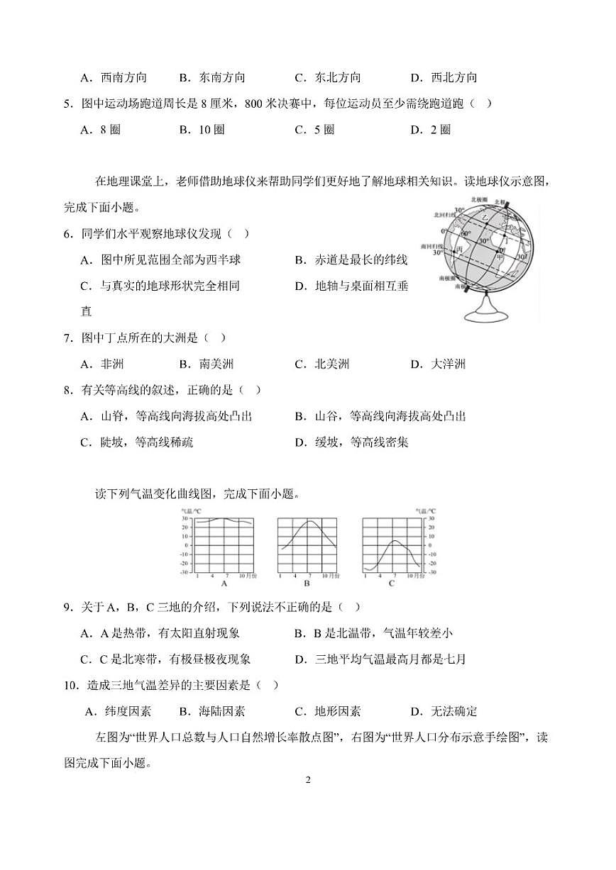 2025-2026学年江苏省盐城市东台市第四联盟七年级下学期开学学情自测地理试卷（含答案）第3页