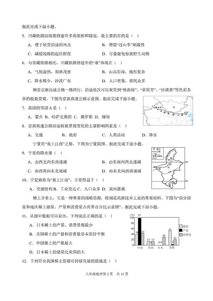 2025-2026学年江苏省盐城市东台市第一教育联盟八年级下学期开学学情自测地理试卷（含答案）第3页