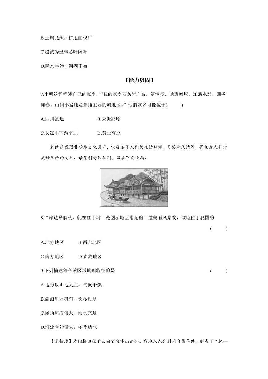 2025-2026学年【分层作业】8.1自然特征与农业地理人教版八年级下册（含答案）第2页