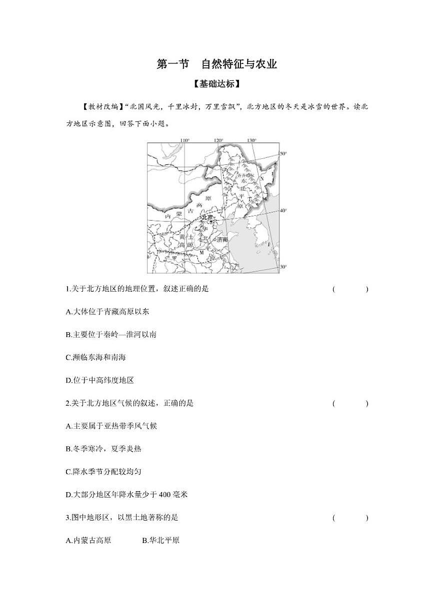2025-2026学年【分层作业】7.1自然特征与农业地理人教版八年级下册（含答案）第1页