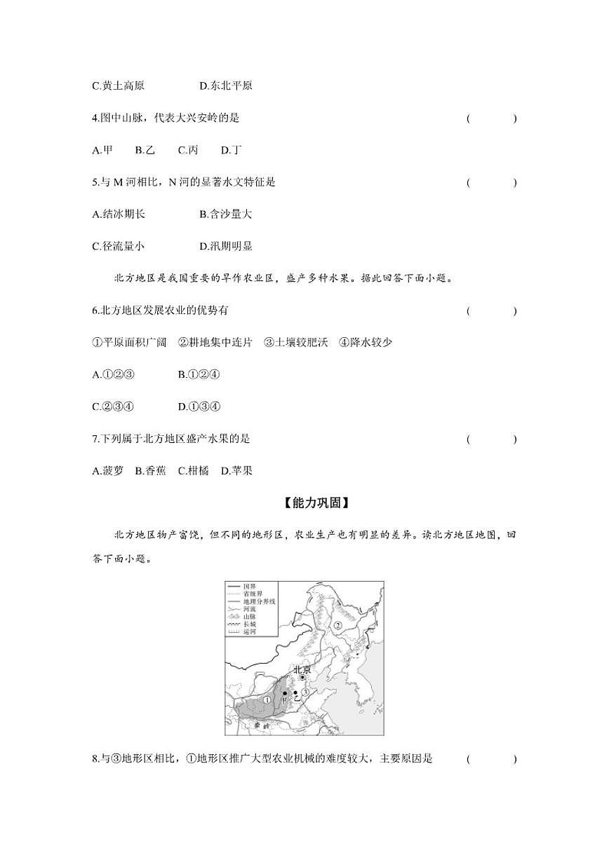 2025-2026学年【分层作业】7.1自然特征与农业地理人教版八年级下册（含答案）第2页