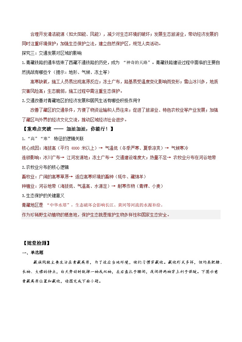 26地理新教材商务星球版八年级下册9.1地球第三极（导学案）（解析版）含答案第3页