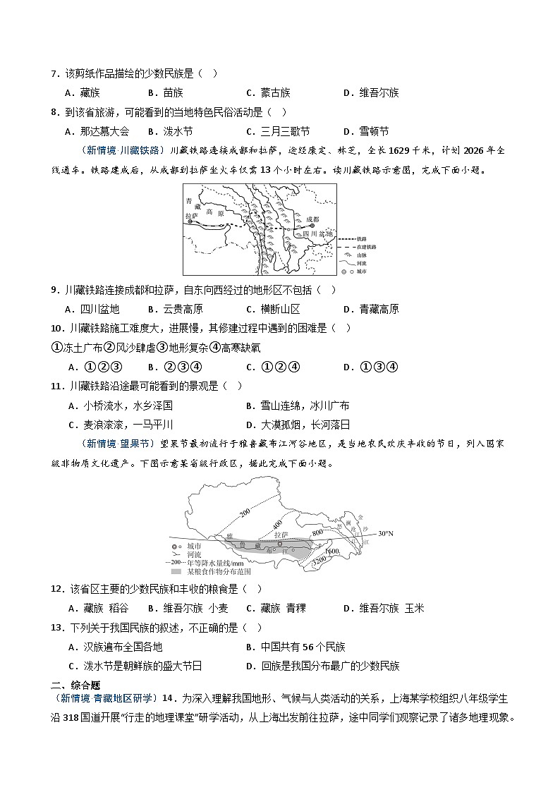 26地理新教材商务星球版八年级下册第二节 藏区发展与生态环境保护（分层作业）（原卷版）无答案第3页