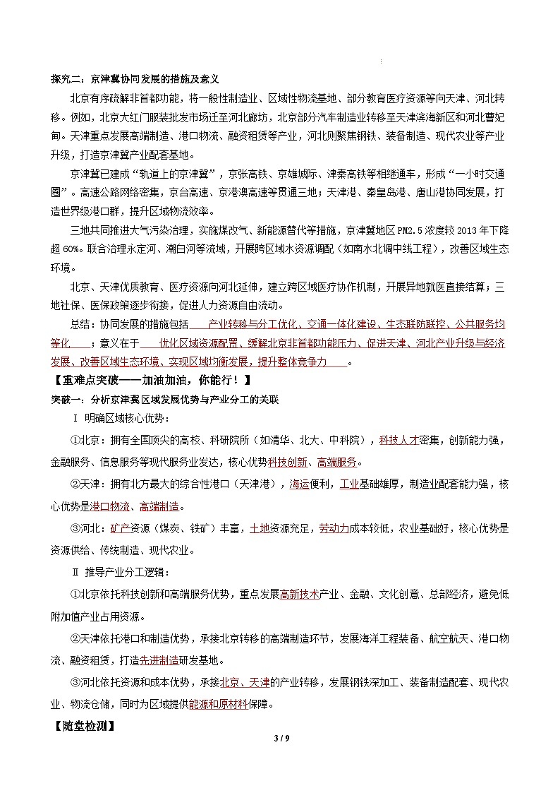 26地理新教材商务星球版八年级下册第二节 京津冀协同发展（导学案）（解析版）含答案第3页