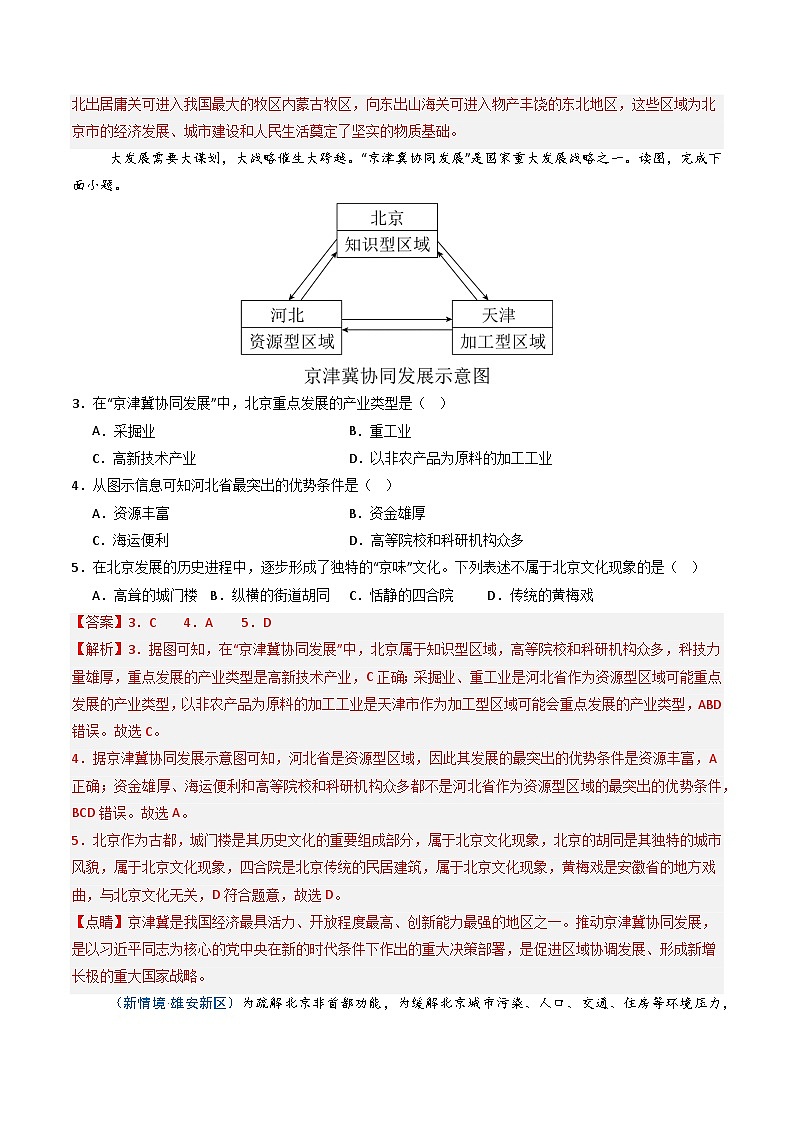 26地理新教材商务星球版八年级下册第二节 京津冀协同发展（分层作业）（解析版）含答案第3页
