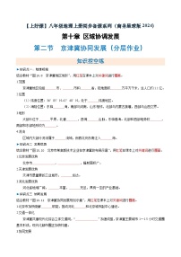 地理商务星球版（2024）第二节 京津冀协同发展同步测试题