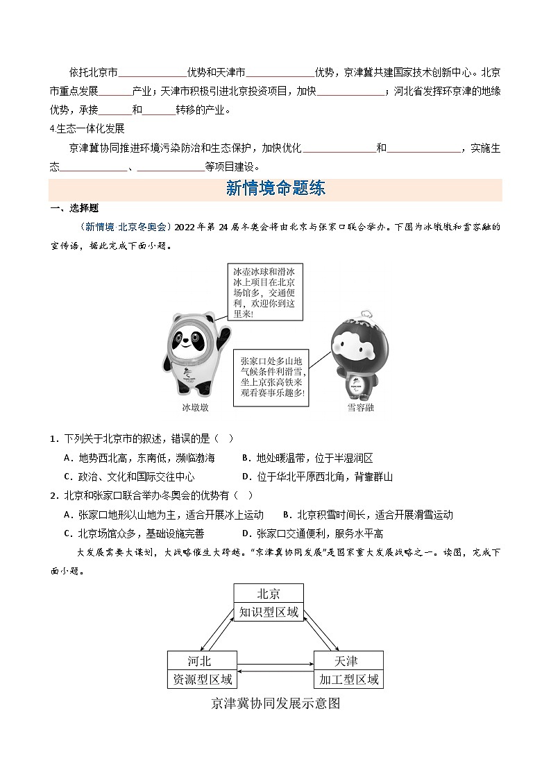 26地理新教材商务星球版八年级下册第二节 京津冀协同发展（分层作业）（原卷版）无答案第2页