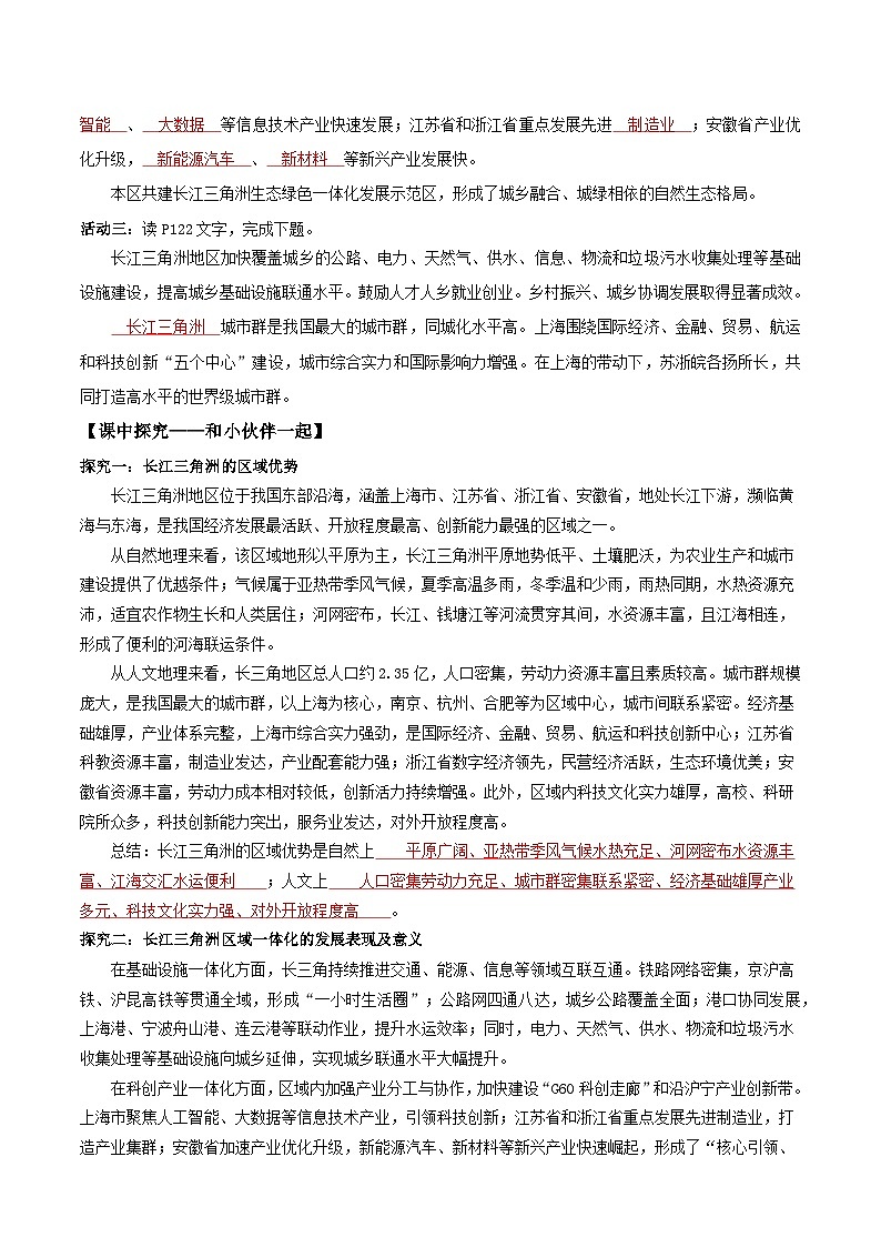 26地理新教材商务星球版八年级下册第三节 长江三角洲区域一体化发展（导学案）（解析版）含答案第2页