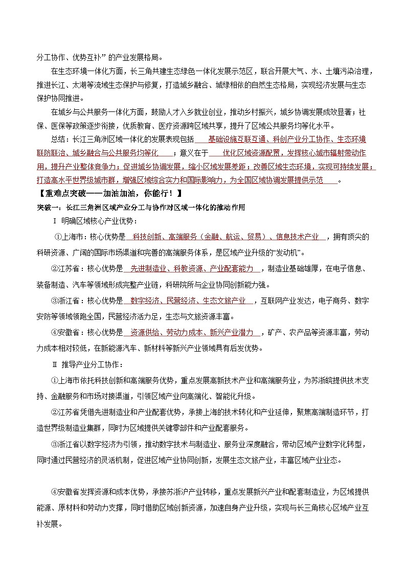 26地理新教材商务星球版八年级下册第三节 长江三角洲区域一体化发展（导学案）（解析版）含答案第3页