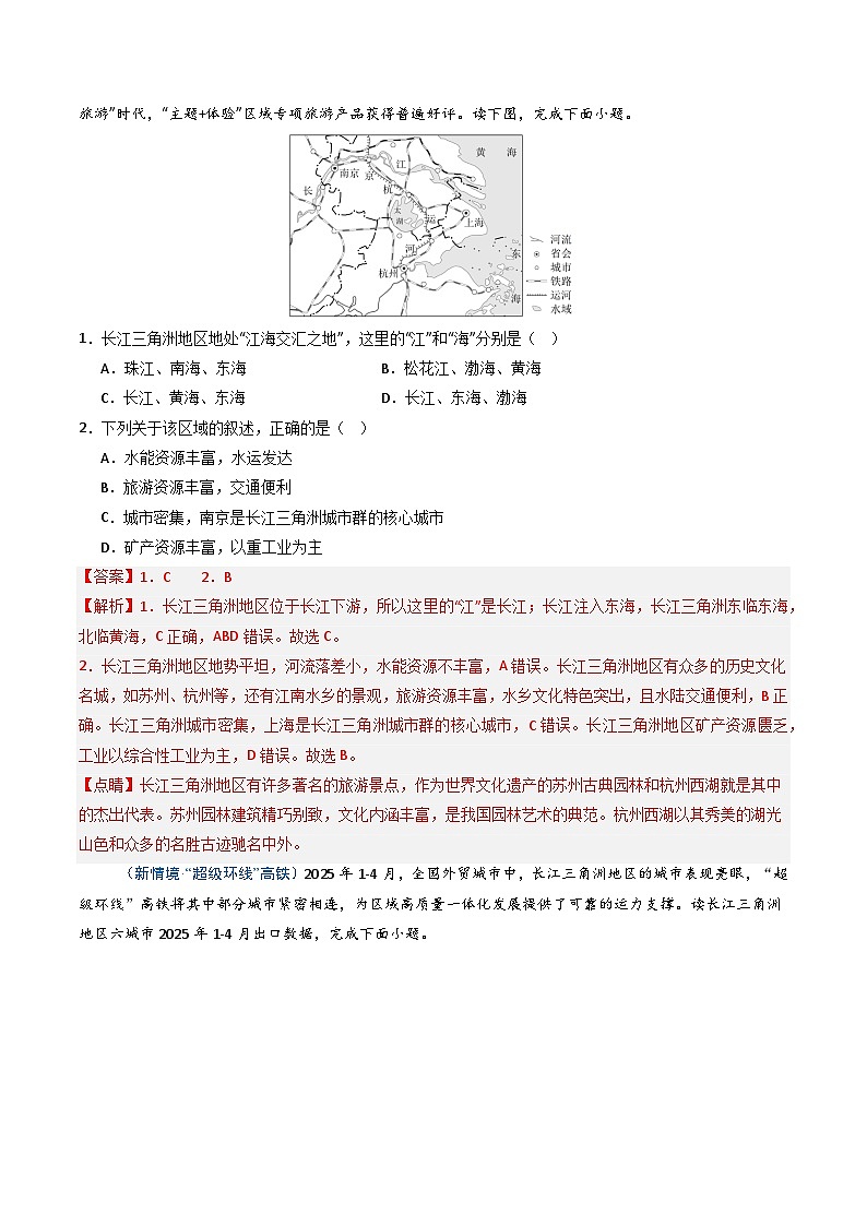 26地理新教材商务星球版八年级下册第三节 长江三角洲区域一体化发展（分层作业）（解析版）含答案第2页