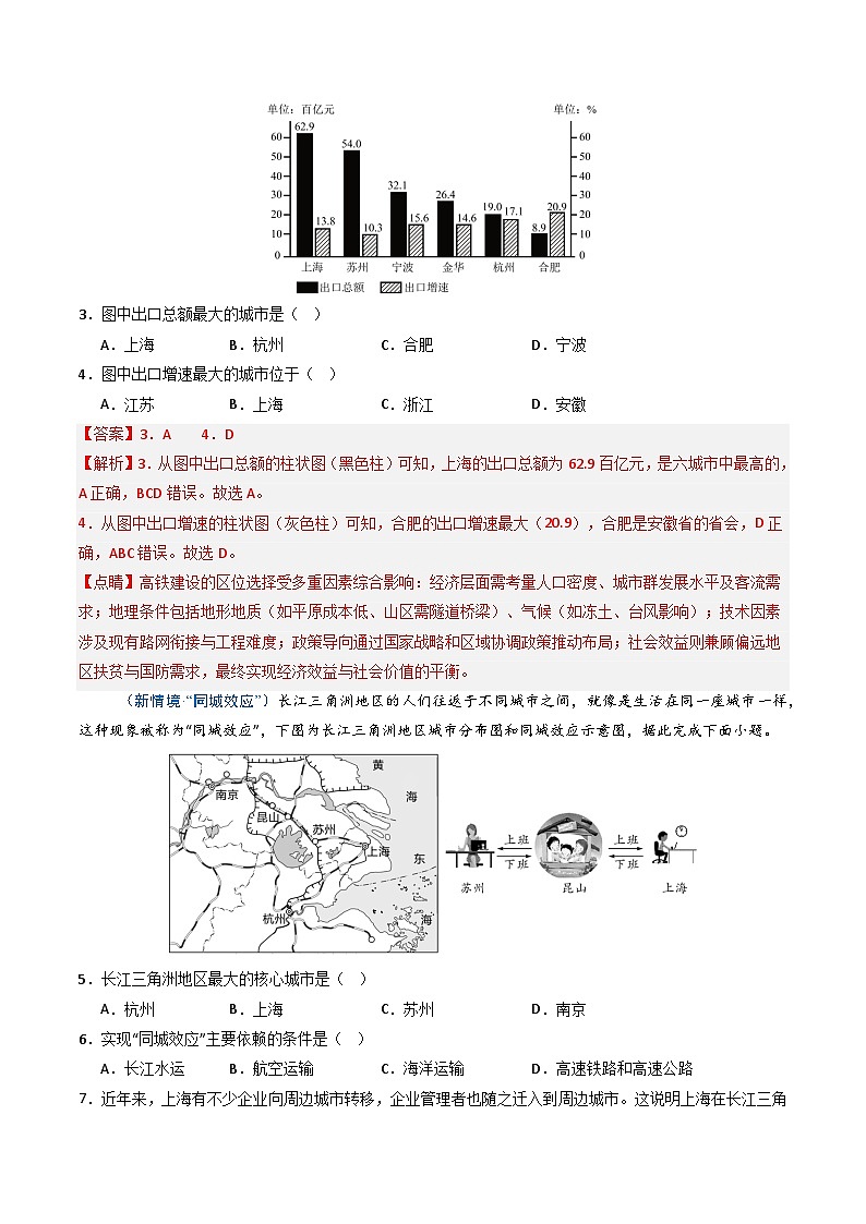 26地理新教材商务星球版八年级下册第三节 长江三角洲区域一体化发展（分层作业）（解析版）含答案第3页