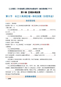 初中地理商务星球版（2024）八年级下册（2024）第三节 长江三角洲区域一体化发展一课一练