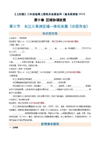 初中地理商务星球版(2024)八年级下册(2024)第三节 长江三角洲区域一体化发展一课一练