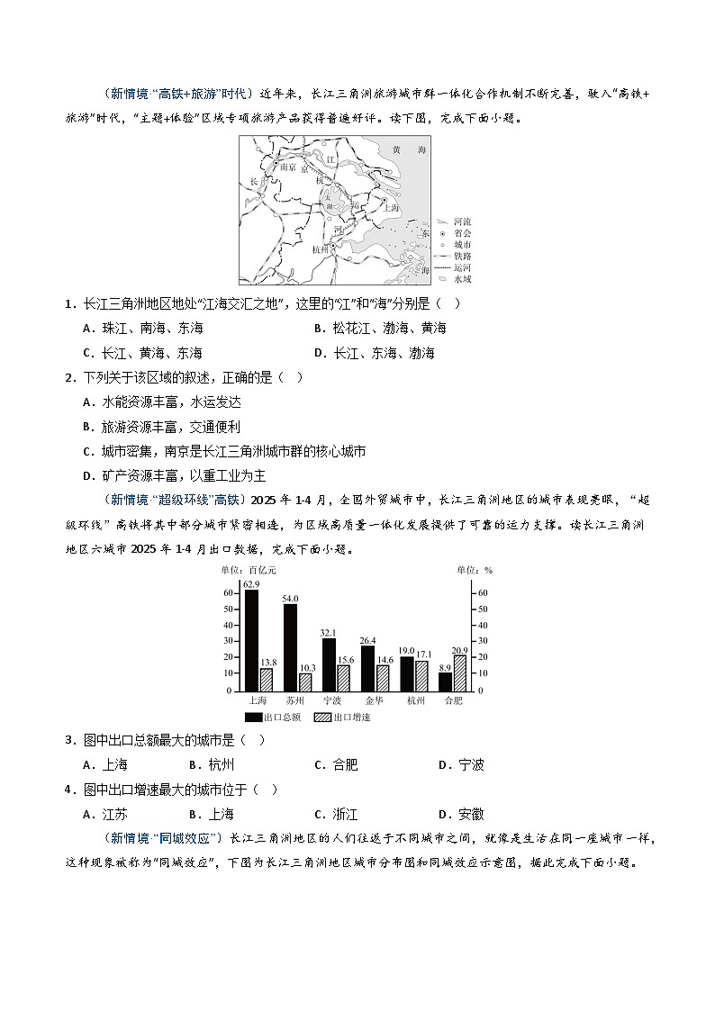 26地理新教材商务星球版八年级下册第三节 长江三角洲区域一体化发展（分层作业）（原卷版）无答案第2页