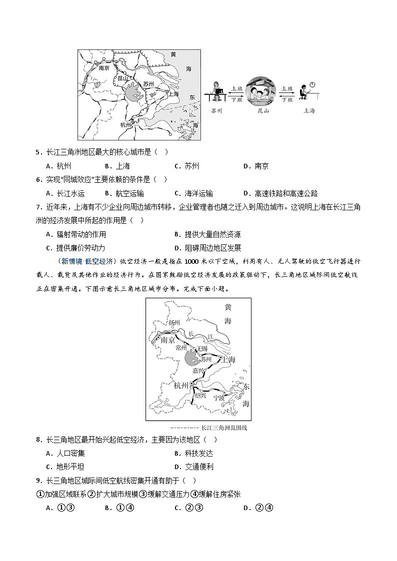 26地理新教材商务星球版八年级下册第三节 长江三角洲区域一体化发展（分层作业）（原卷版）无答案第3页