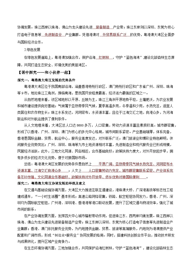 26地理新教材商务星球版八年级下册第四节 粤港澳大湾区建设（导学案）（解析版）含答案第2页