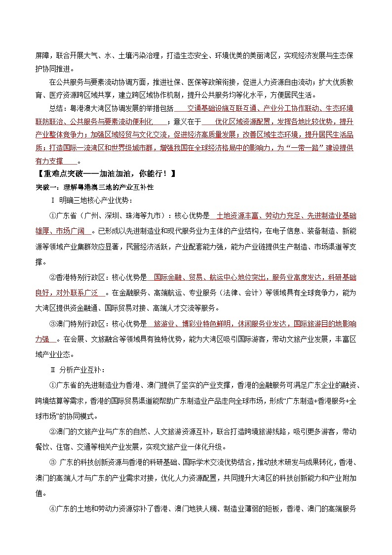 26地理新教材商务星球版八年级下册第四节 粤港澳大湾区建设（导学案）（解析版）含答案第3页