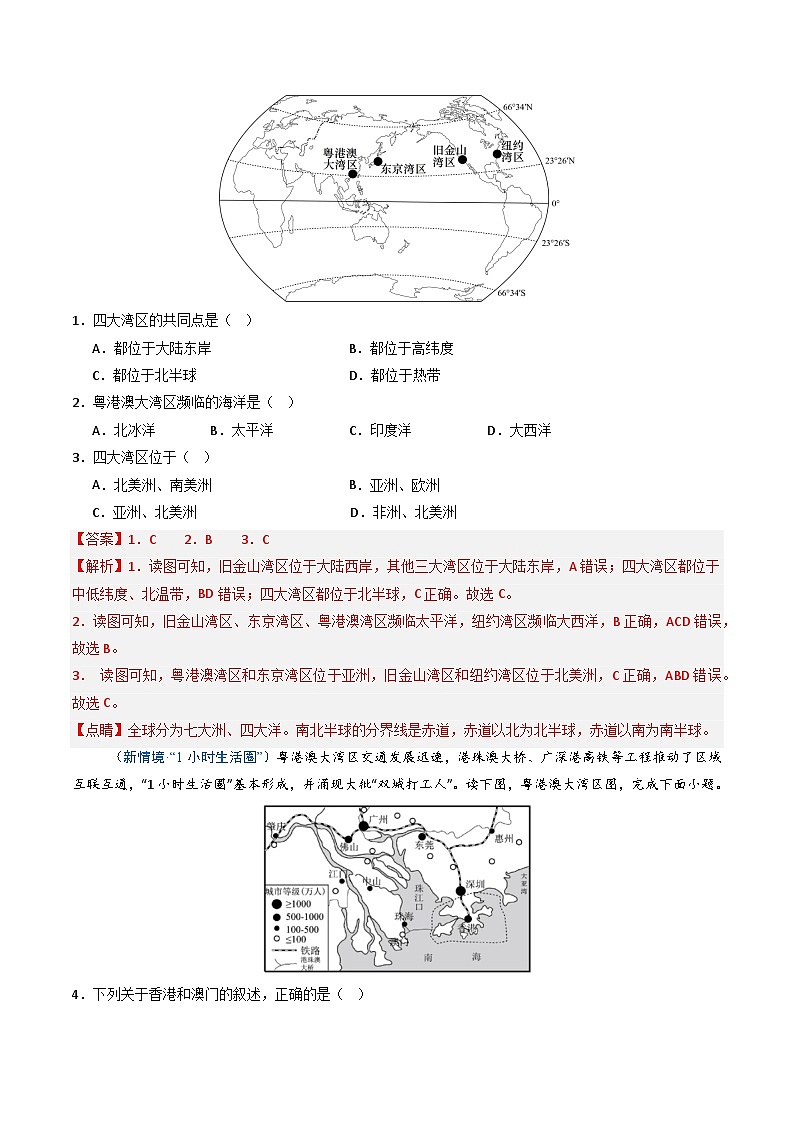 26地理新教材商务星球版八年级下册第四节 粤港澳大湾区建设（分层作业）（解析版）含答案第2页