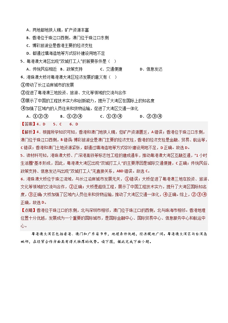 26地理新教材商务星球版八年级下册第四节 粤港澳大湾区建设（分层作业）（解析版）含答案第3页