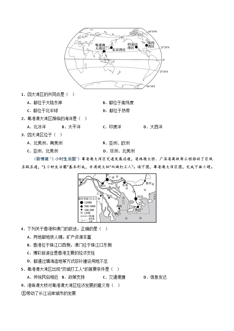 26地理新教材商务星球版八年级下册第四节 粤港澳大湾区建设（分层作业）（原卷版）无答案第2页