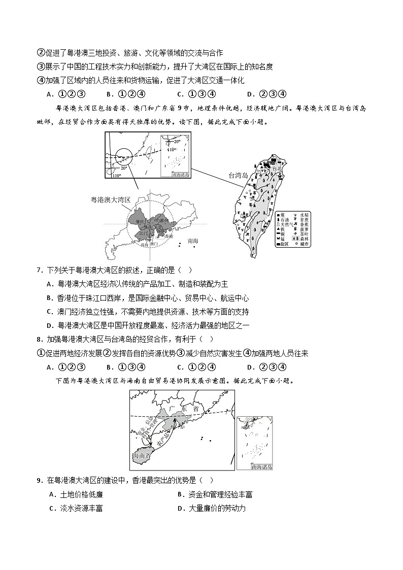 26地理新教材商务星球版八年级下册第四节 粤港澳大湾区建设（分层作业）（原卷版）无答案第3页