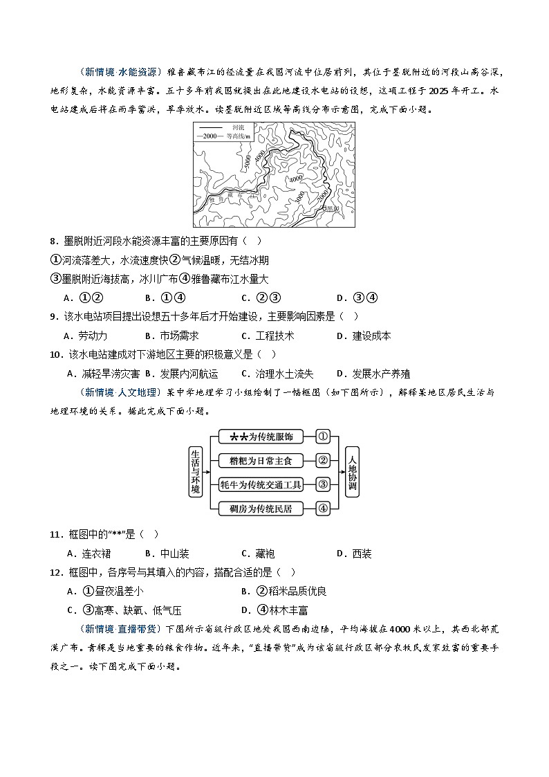 26地理新教材商务星球版八年级下册第一节 地球第三极（分层作业）（原卷版）无答案第3页
