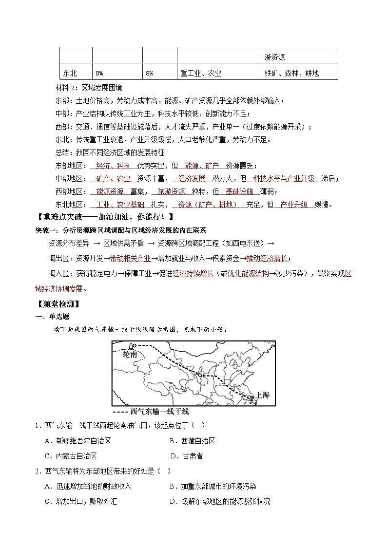 26地理新教材商务星球版八年级下册第一节 区域联系与协调发展（导学案）（解析版）含答案第3页