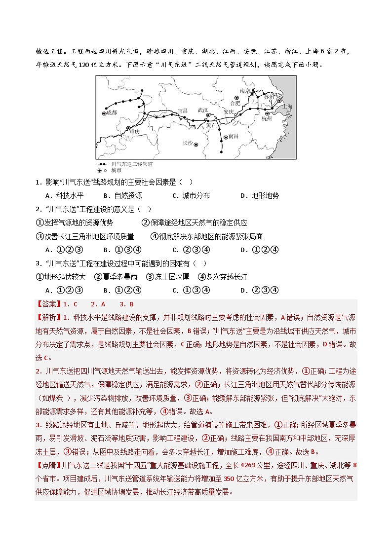 26地理新教材商务星球版八年级下册第一节 区域联系与协调发展（分层作业）（解析版）含答案第2页
