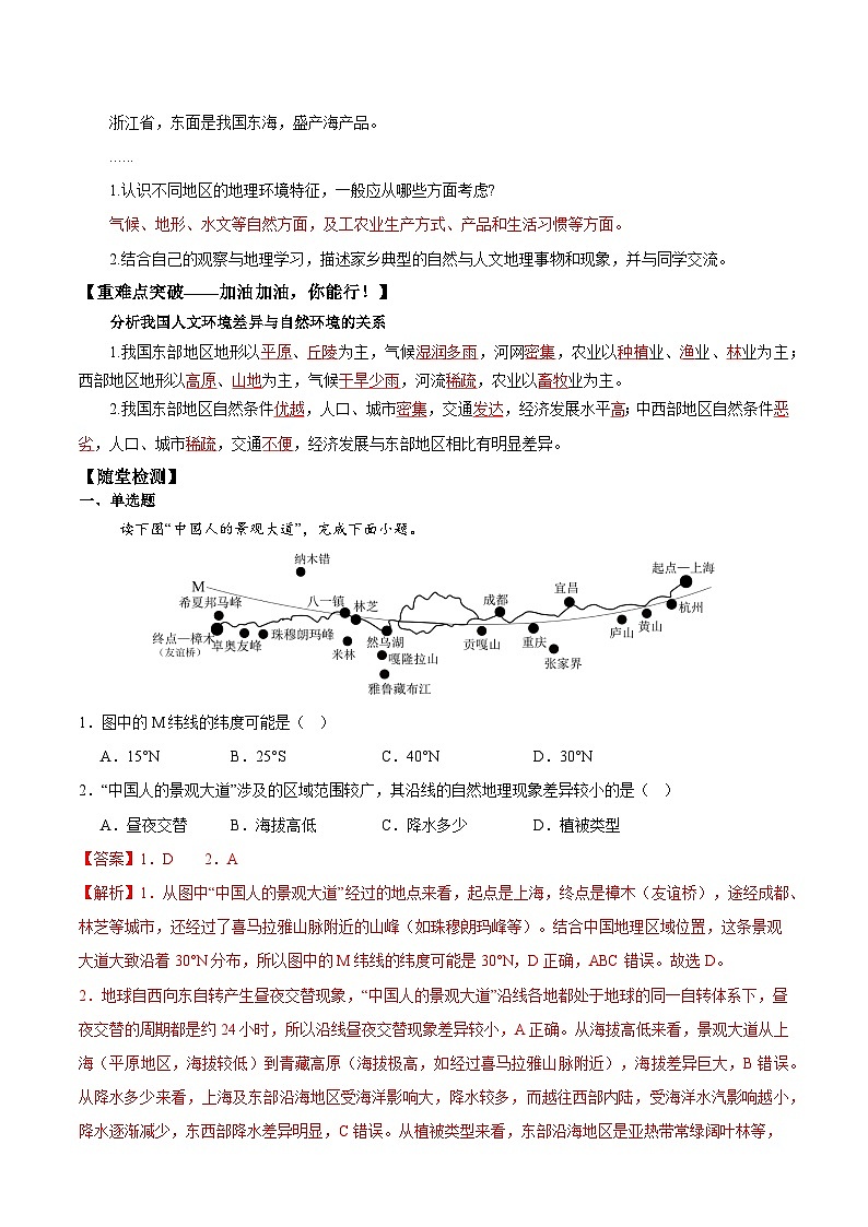 第一节 中国的地理差异（导学案）（解析版含答案）地理新教材商务星球版八年级下册第3页