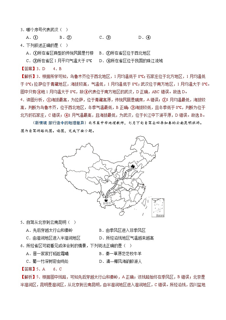 第一节 中国的地理差异（分层作业）（解析版含答案）地理新教材商务星球版八年级下册第3页