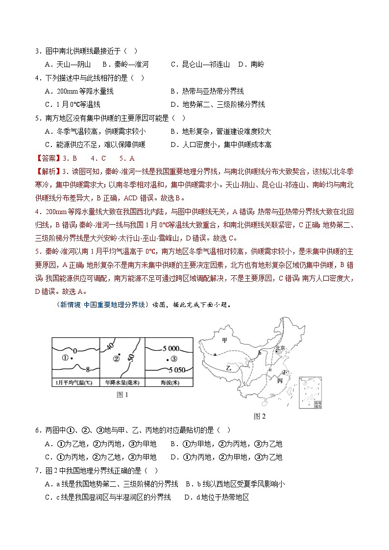第二节 中国的地理区域划分（分层作业）（解析版含答案）地理新教材商务星球版八年级下册第3页