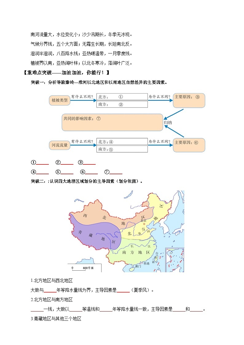 第二节 中国的地理区域划分（导学案）（原卷版无答案）地理新教材商务星球版八年级下册第3页