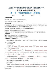 商务星球版（2024）八年级下册（2024）第一节 中国的地理差异当堂检测题