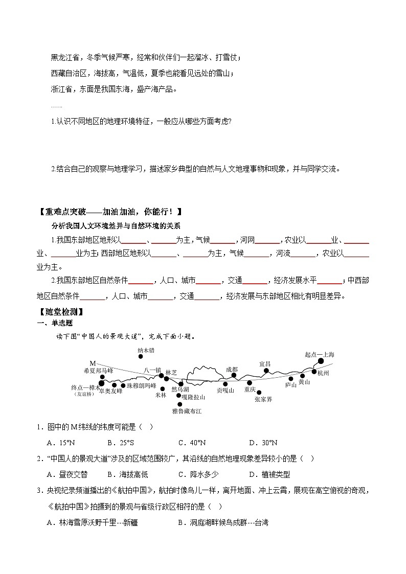 第一节 中国的地理差异（导学案）（原卷版无答案）地理新教材商务星球版八年级下册第3页
