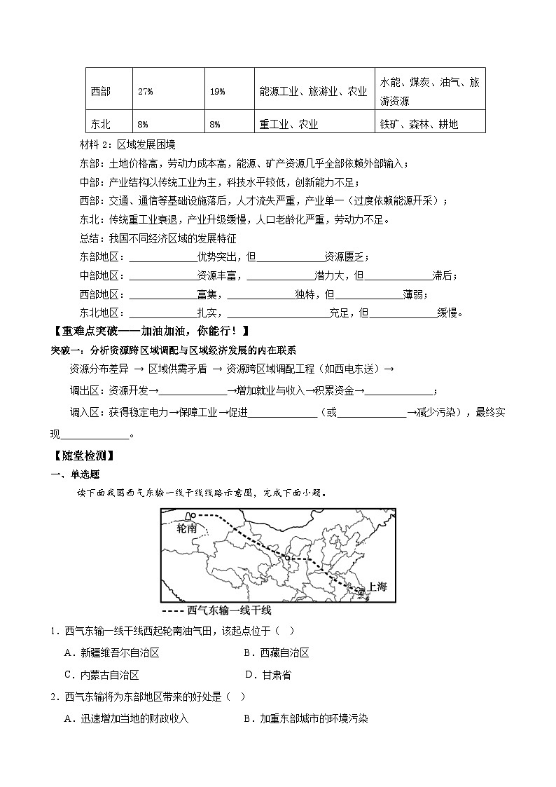 26地理新教材商务星球版八年级下册第一节 区域联系与协调发展（导学案）（原卷版）无答案第3页