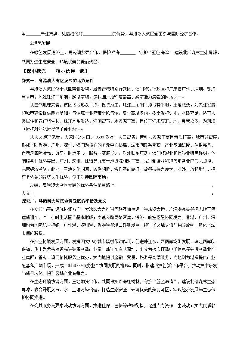 26地理新教材商务星球版八年级下册第四节 粤港澳大湾区建设（导学案）（原卷版）无答案第2页