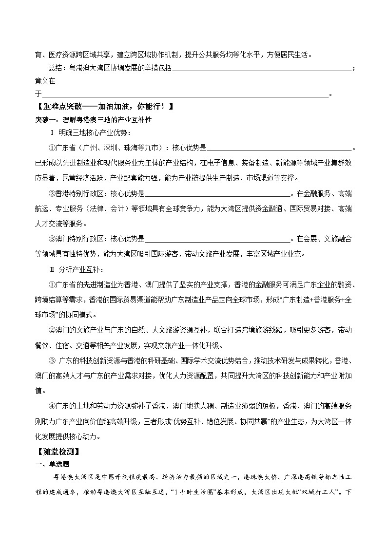 26地理新教材商务星球版八年级下册第四节 粤港澳大湾区建设（导学案）（原卷版）无答案第3页