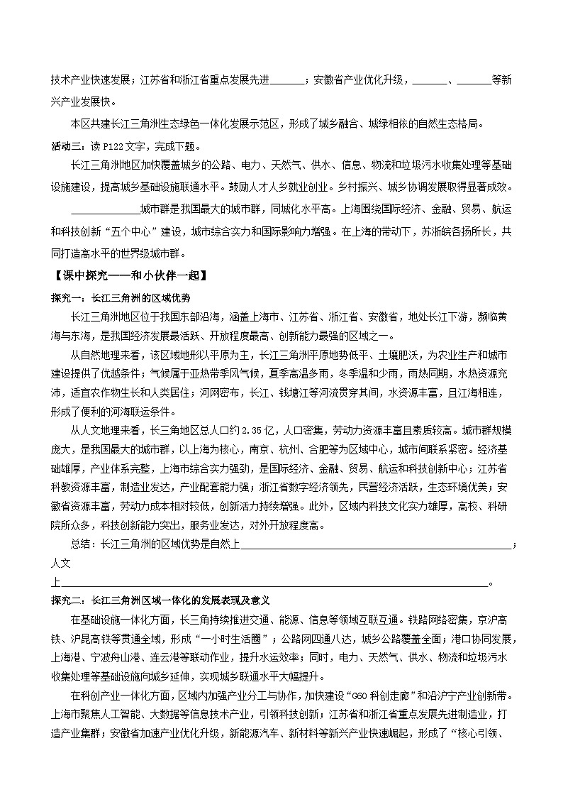 26地理新教材商务星球版八年级下册第三节 长江三角洲区域一体化发展（导学案）（原卷版）无答案第2页