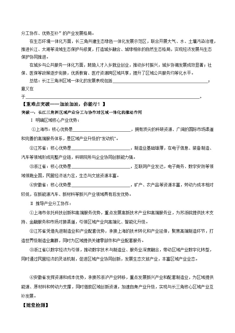 26地理新教材商务星球版八年级下册第三节 长江三角洲区域一体化发展（导学案）（原卷版）无答案第3页