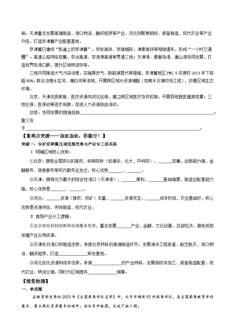 26地理新教材商务星球版八年级下册第二节 京津冀协同发展（导学案）（原卷版）无答案第3页