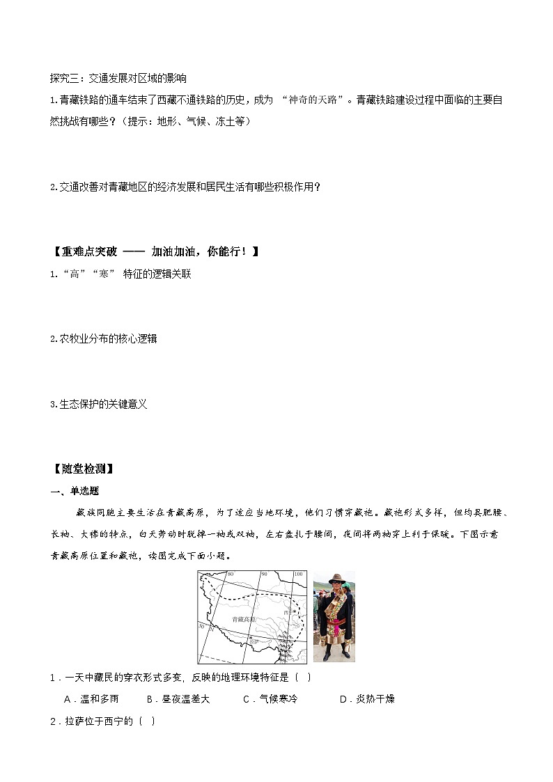 26地理新教材商务星球版八年级下册9.1地球第三极（导学案）（原卷版）无答案第3页