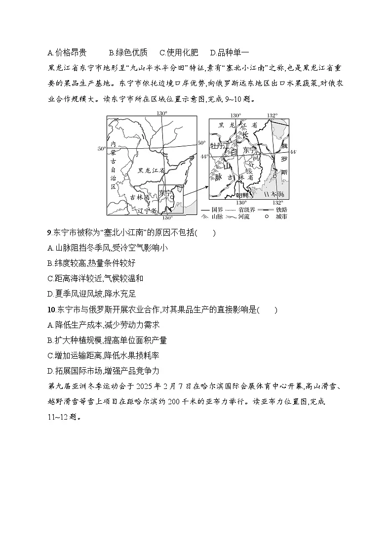 第六章 中国的地理差异&第七章北方地区 综合训练（含答案）人教版地理八年级下册第3页