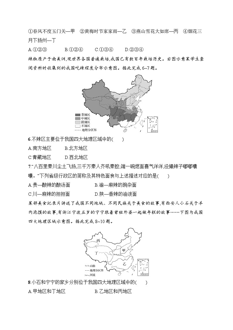 第六章　中国的地理差异 同步练习（含答案）人教版地理八年级下册第2页