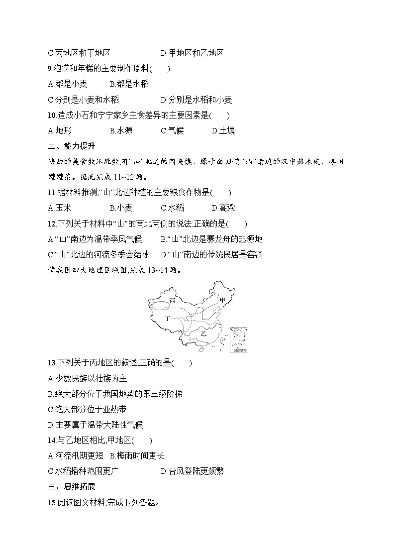 第六章　中国的地理差异 同步练习（含答案）人教版地理八年级下册第3页