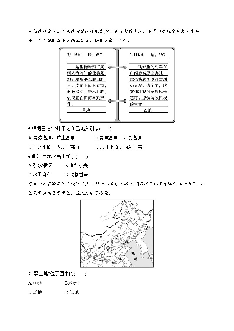 7.1 自然特征与农业 同步练习（含答案）人教版地理八年级下册第2页
