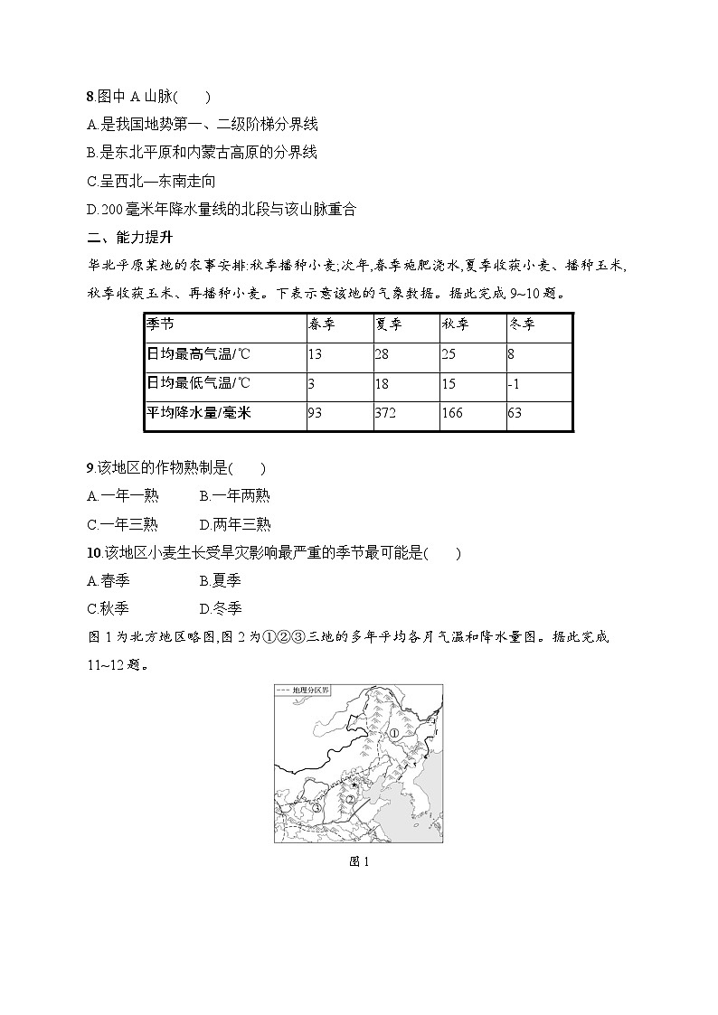 7.1 自然特征与农业 同步练习（含答案）人教版地理八年级下册第3页
