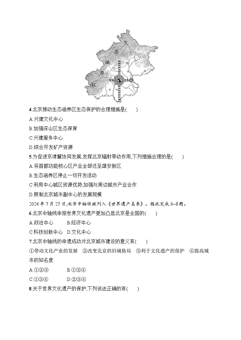 7.4 祖国的首都——北京 同步练习（含答案）人教版地理八年级下册第2页