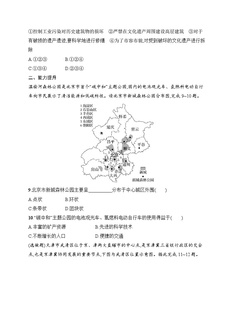 7.4 祖国的首都——北京 同步练习（含答案）人教版地理八年级下册第3页