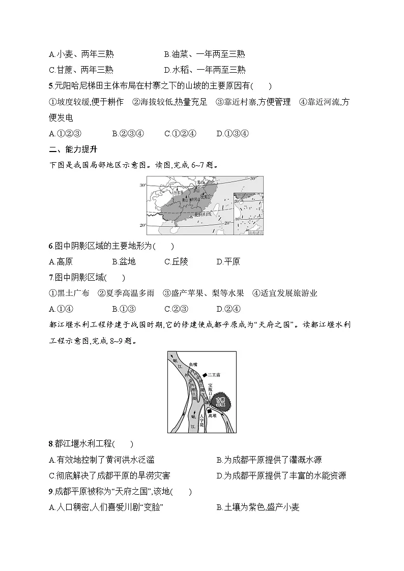 8.1 自然特征与农业同步练习（含答案）人教版地理八年级下册第2页