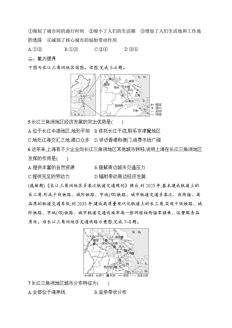 8.2 “鱼米之乡”——长江三角洲地区同步练习（含答案）人教版地理八年级下册第2页